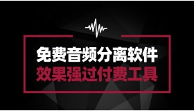 Ultimate Vocal Remover 免费音源分离软件 同类付费软件在它面前都是弟弟