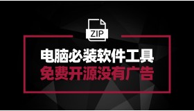 免费开源且没有广告的压缩工具 NanaZip