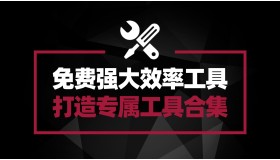 新一代电脑效率工具utools 定制自己专属的工具合集
