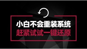 电脑系统损毁 小白不会重装系统 可以试试系统一键还原 傲梅一键还原
