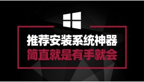 Ventoy-安装系统神器 简直就是有手就会