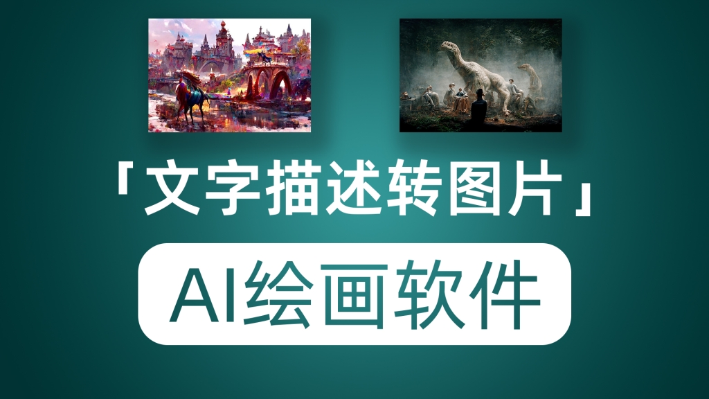 文字描述转图片 炙手可热的免费开源AI绘画软件 stable diffusion webui