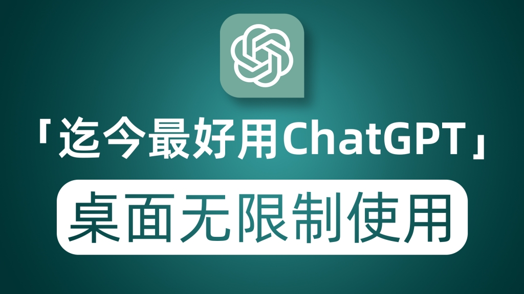 迄今为止最好用的ChatGPT桌面客户端 ChatBox
